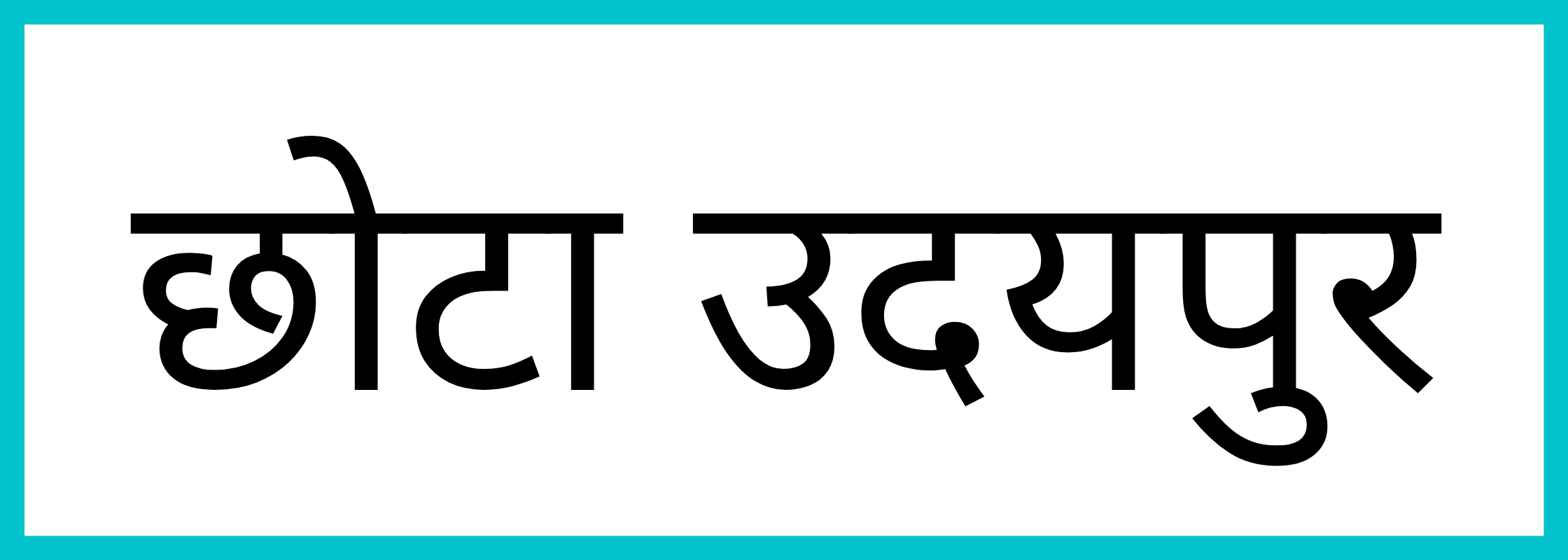 छोटा उदयपुर-Chhota Udaipur-mandi-bhav